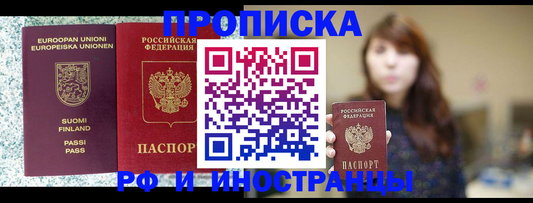 прописка 2025 в Калининградской области