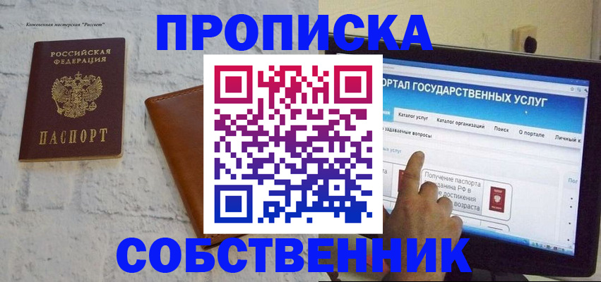 временная регистрация для школы в Калининградской области