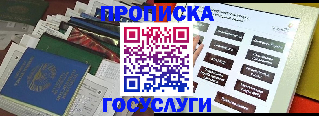 прописка в квартире в Калининградской области